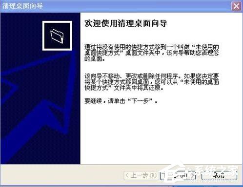 WinXP電腦桌面圖標被篡改了如何解決?