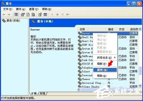 WinXP系統(tǒng)沒(méi)有啟動(dòng)服務(wù)器服務(wù)怎么辦?