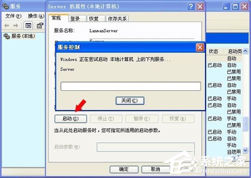 WinXP系統(tǒng)沒(méi)有啟動(dòng)服務(wù)器服務(wù)怎么辦?