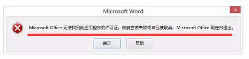 Win8怎么解決Office無法驗證應(yīng)用程序的許可證?