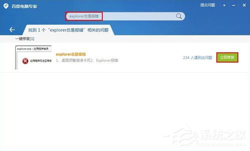 如何解決Win7系統(tǒng)Explorer.exe錯(cuò)誤的問(wèn)題？