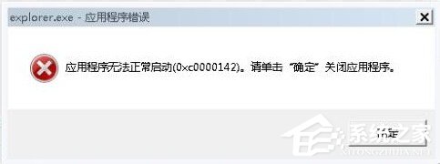 如何解決Win7系統(tǒng)Explorer.exe錯(cuò)誤的問(wèn)題？