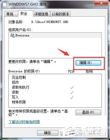 Win7刪除文件時提示您需要權(quán)限來執(zhí)行此操作的解決方法