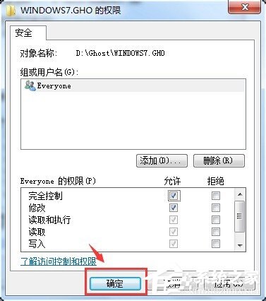 Win7刪除文件時提示您需要權(quán)限來執(zhí)行此操作的解決方法