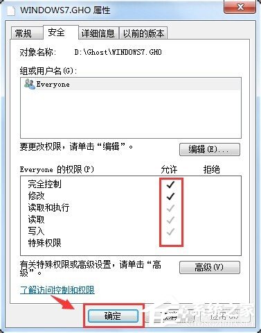 Win7刪除文件時提示您需要權(quán)限來執(zhí)行此操作的解決方法