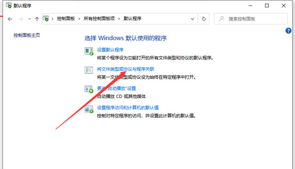 Win10文件如何創建關聯？Win10文件創建關聯的方法
