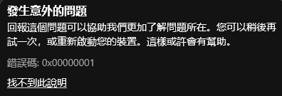Win10Xbox提示0x0000001錯(cuò)誤代碼怎么辦？
