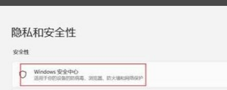 Win11怎么關(guān)閉內(nèi)核隔離?Win11關(guān)閉內(nèi)核隔離方法