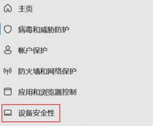Win11怎么關(guān)閉內(nèi)核隔離?Win11關(guān)閉內(nèi)核隔離方法
