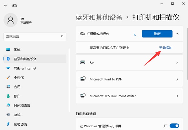 Win11網絡打印機如何添加？Win11添加網絡打印機的方法