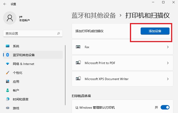Win11網絡打印機如何添加？Win11添加網絡打印機的方法