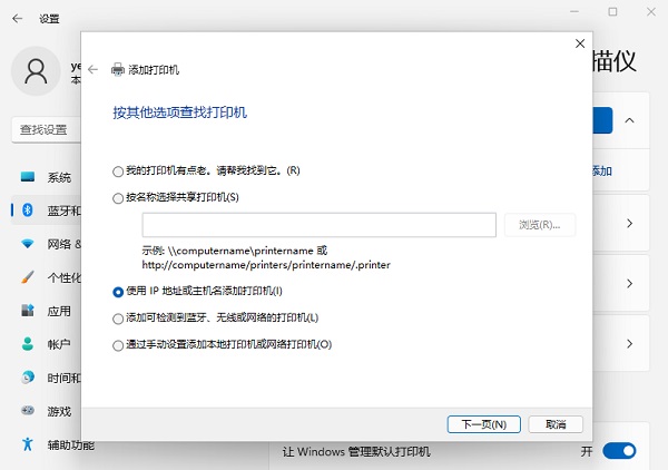 Win11網絡打印機如何添加？Win11添加網絡打印機的方法