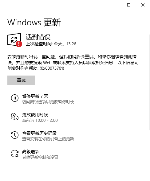 Win10更新出現(xiàn)0x80073701錯(cuò)誤如何解決