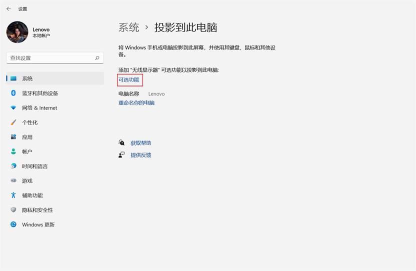 Windows11如何投影到此電腦？Win11投影到此電腦的方法
