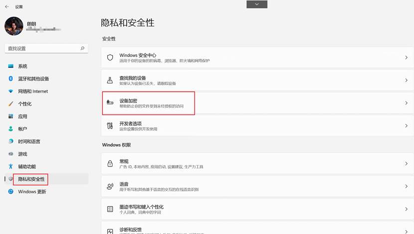 Windows11如何關(guān)閉和打開(kāi)設(shè)備加密？Win11關(guān)閉和打開(kāi)設(shè)備加密的方法