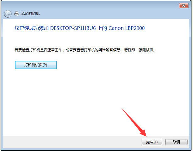 Win10與Win7共享打印機怎么連接?