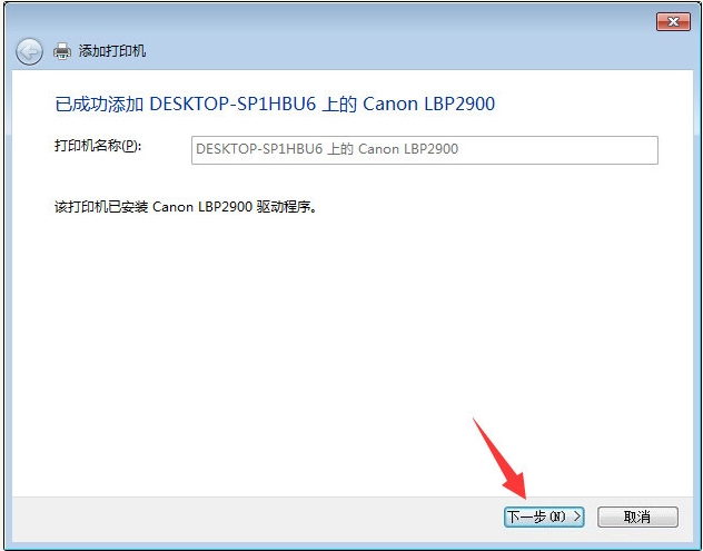 Win10與Win7共享打印機怎么連接?