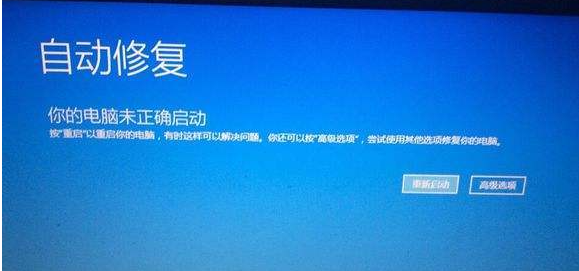 Win10一直停留在自動修復中怎么辦?