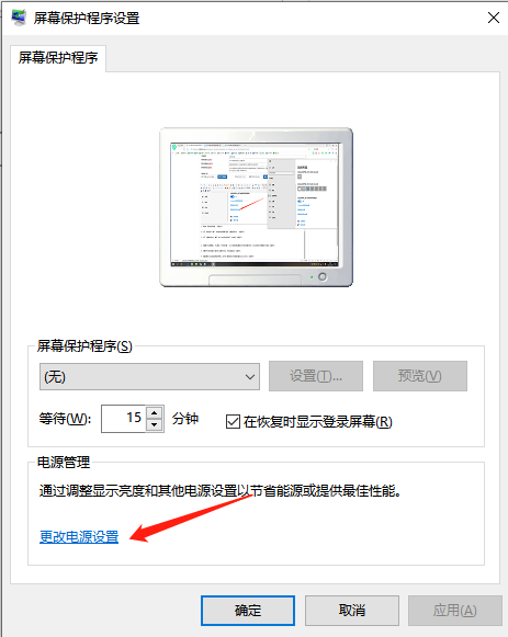 Win10電腦休眠時間怎么設置?
