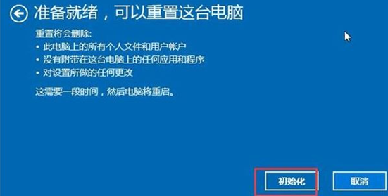 Win10怎么清除電腦所有數(shù)據(jù)?