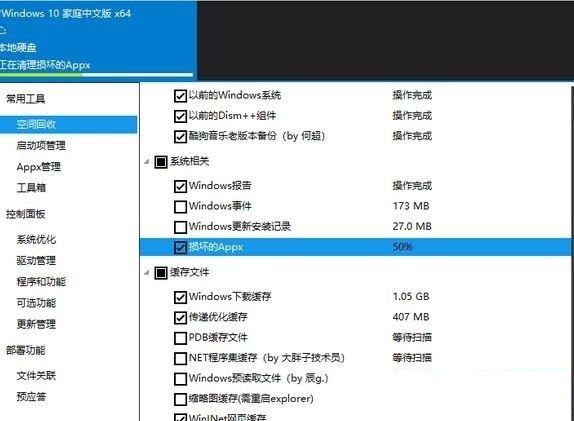 Dism++是什么？Dism++如何清理Win10垃圾和更新緩存？