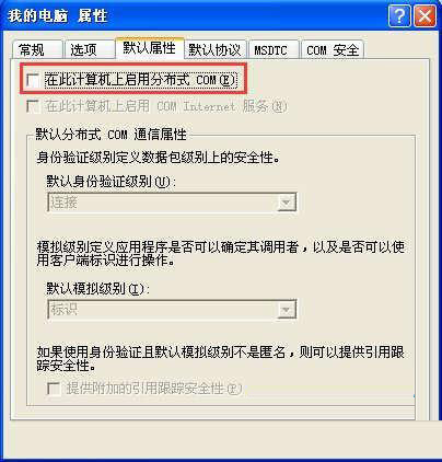 Winxp系統怎么關閉135端口？Winxp系統135端口關閉方法介紹