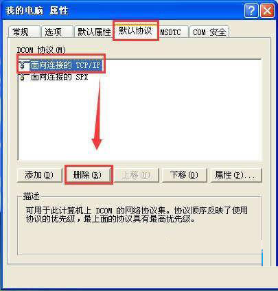 Winxp系統怎么關閉135端口？Winxp系統135端口關閉方法介紹
