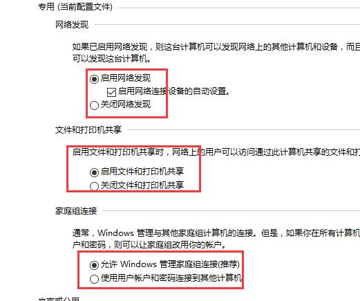 Win10控制面板沒有家庭組選項怎么辦?