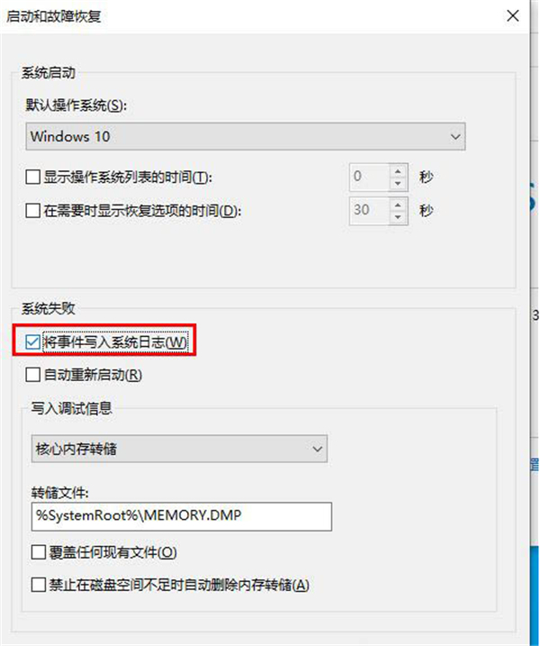 Win10系統(tǒng)怎么生成dump藍屏文件?
