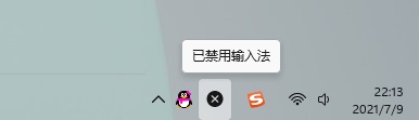 Win11系統中文輸入法變成x怎么辦?中文輸入法變成x處理方法
