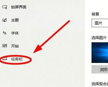 Windows10未激活怎么隱藏任務(wù)欄?