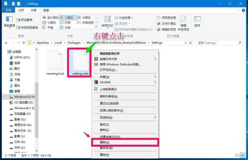 Win10系統無法登錄便箋如何解決?OneNote(便箋)無法登錄解決方法