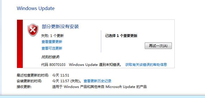 Windows Update出現(xiàn)錯誤代碼80070103怎么辦？