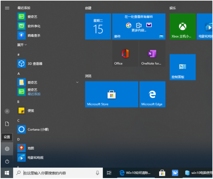 Win10怎樣清除電腦使用痕跡？