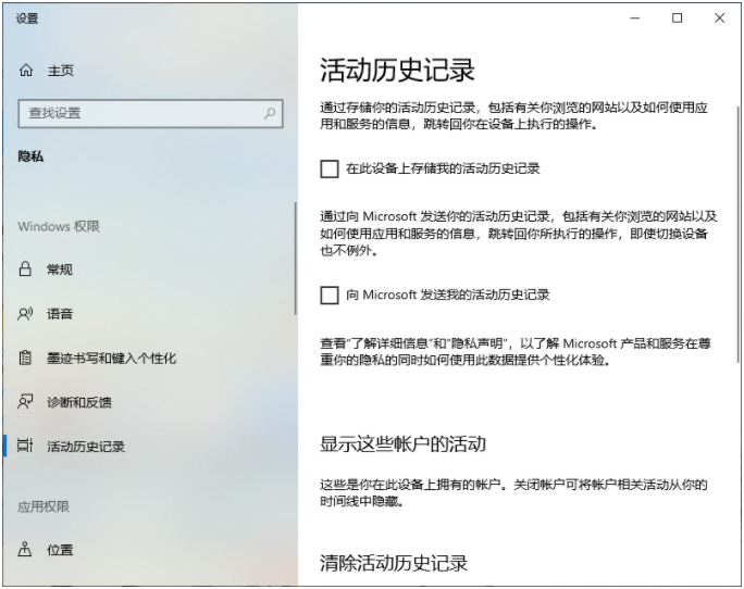 Win10怎樣清除電腦使用痕跡？