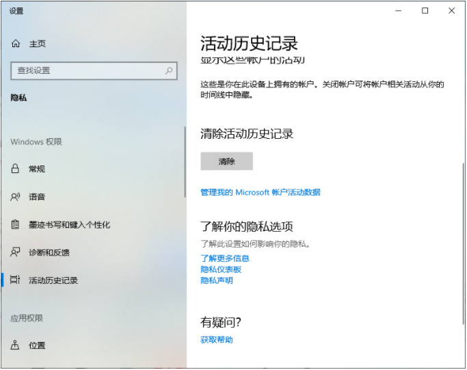 Win10怎樣清除電腦使用痕跡？