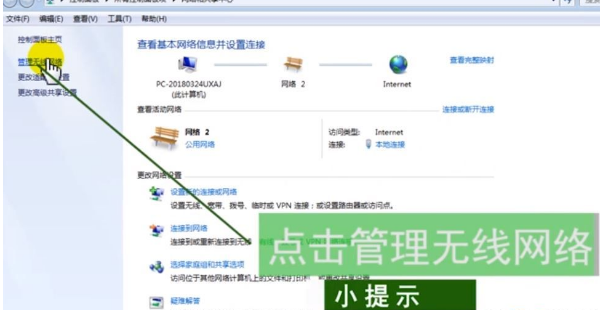Win7筆記本電腦怎么連接隱藏的WiFi？