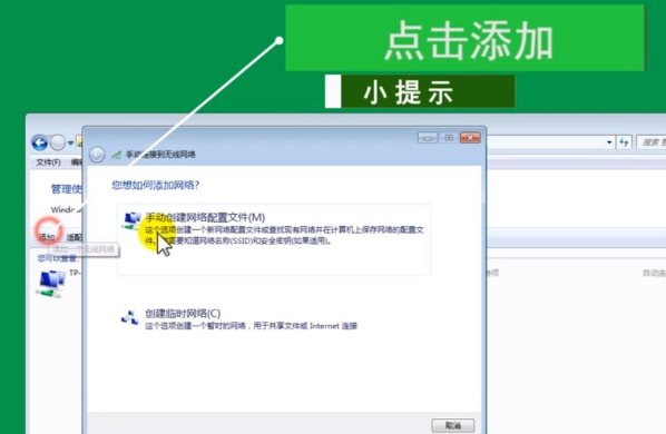 Win7筆記本電腦怎么連接隱藏的WiFi？