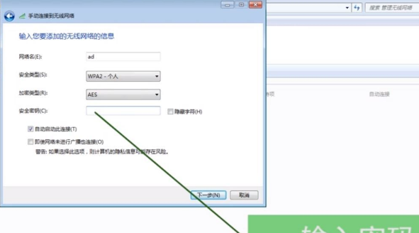 Win7筆記本電腦怎么連接隱藏的WiFi？