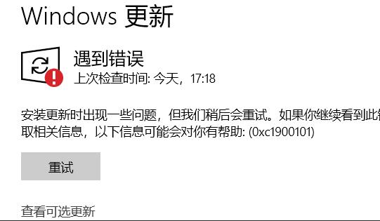 Win11更新錯誤0xc1900101怎么辦？解決Windows11安裝助手上的錯誤代碼0xc1900101