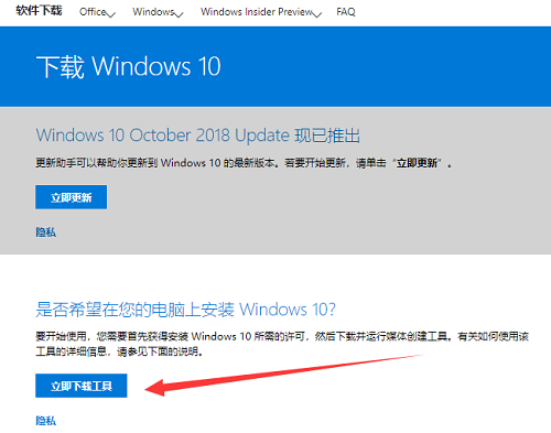 Win10升級助手怎么安裝Win10系統(tǒng)？