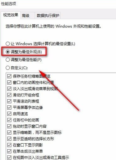 Win10 21H2如何將性能調整為最佳外觀？