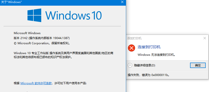 Win10更新KB5007253后打印機依舊0x0000011b怎么辦？