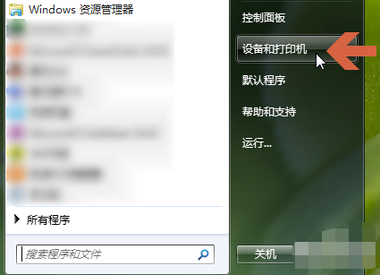Win7電腦怎么添加打印機?Win7添加打印機方法教程