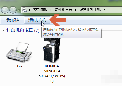 Win7電腦怎么添加打印機?Win7添加打印機方法教程