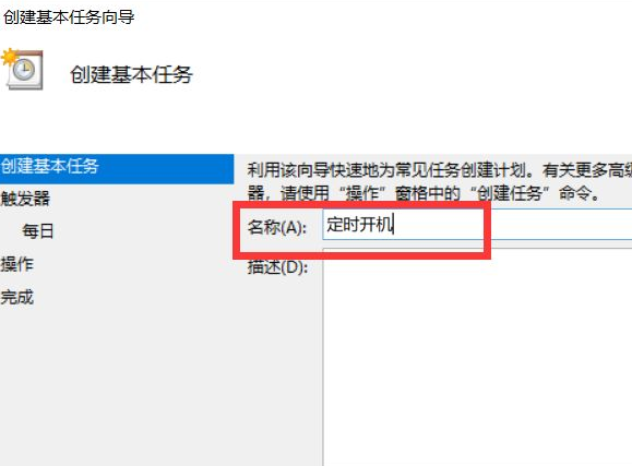 Win10如何設置電腦自動運行？Win10設置電腦自動運行的方法