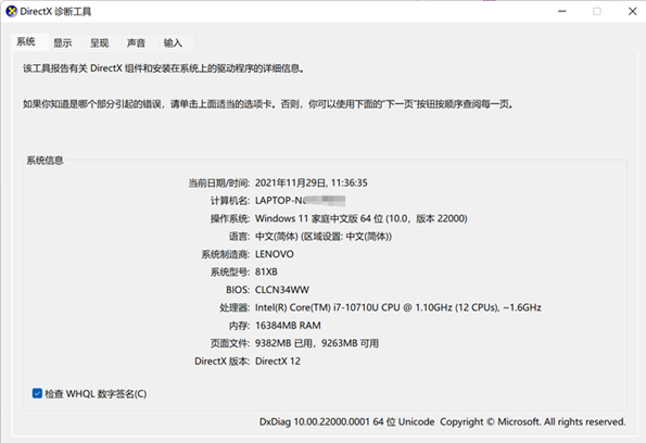 Win11如何打開DX診斷？