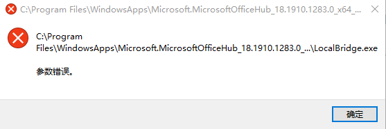 Win10系統(tǒng)開(kāi)機(jī)提示W(wǎng)in32Bridge.Server.exe參數(shù)錯(cuò)誤怎么辦？