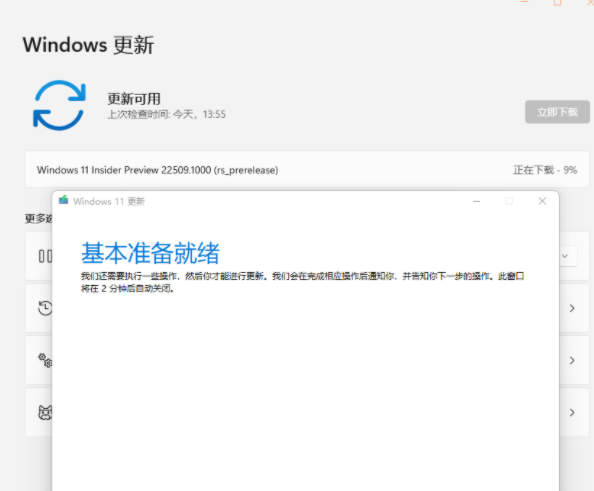 下載安裝Win11 22509出現0x80888002錯誤怎么辦？