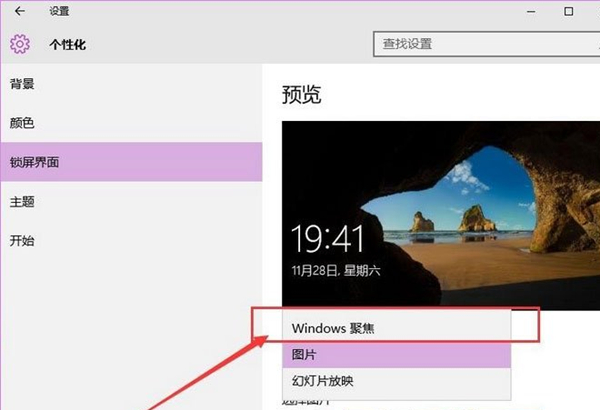 Win10如何使用背景聚焦功能？Win10使用背景聚焦功能的方法